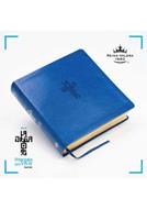 RVR 1960 Biblia QR Principios para Vivir - Azul (Imitación Piel)